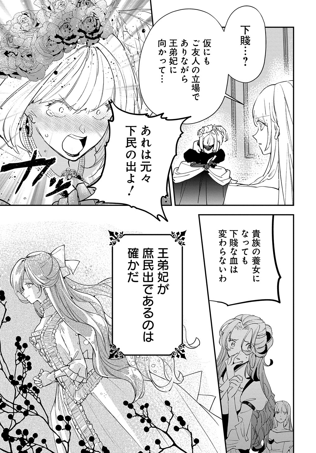 URAGIRARETA NODE, OUHITSUKI JIJO NI JOB CHANGE! Chap 18.1 - Pic 9