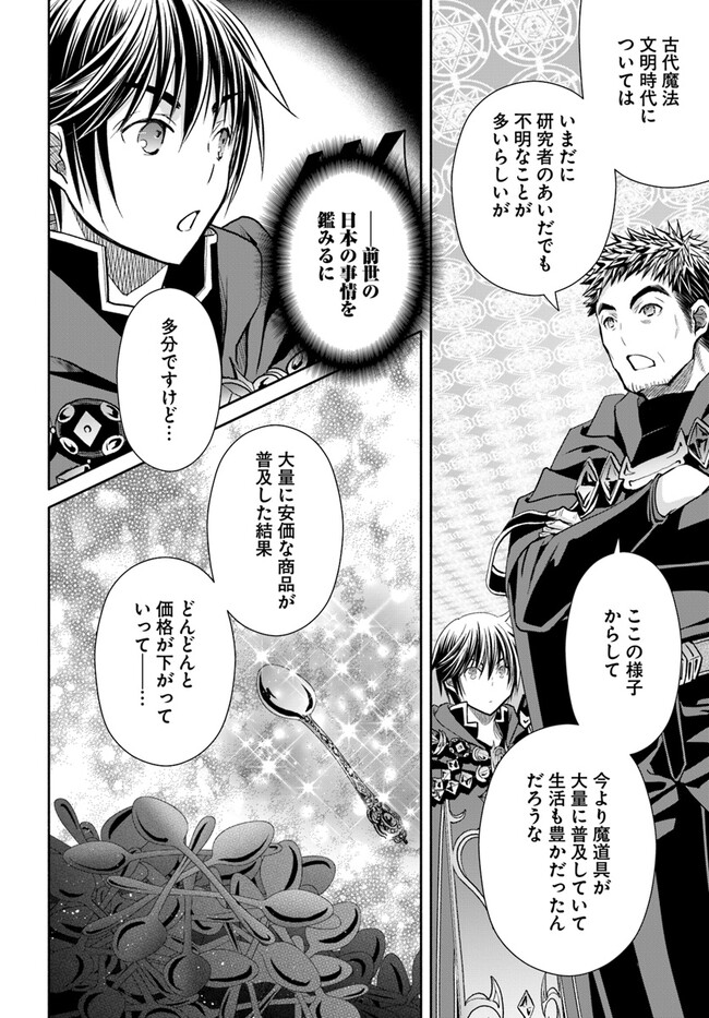 The Eighth Son? That Can Be Right! (Manga) Chapter 86 - Page 10