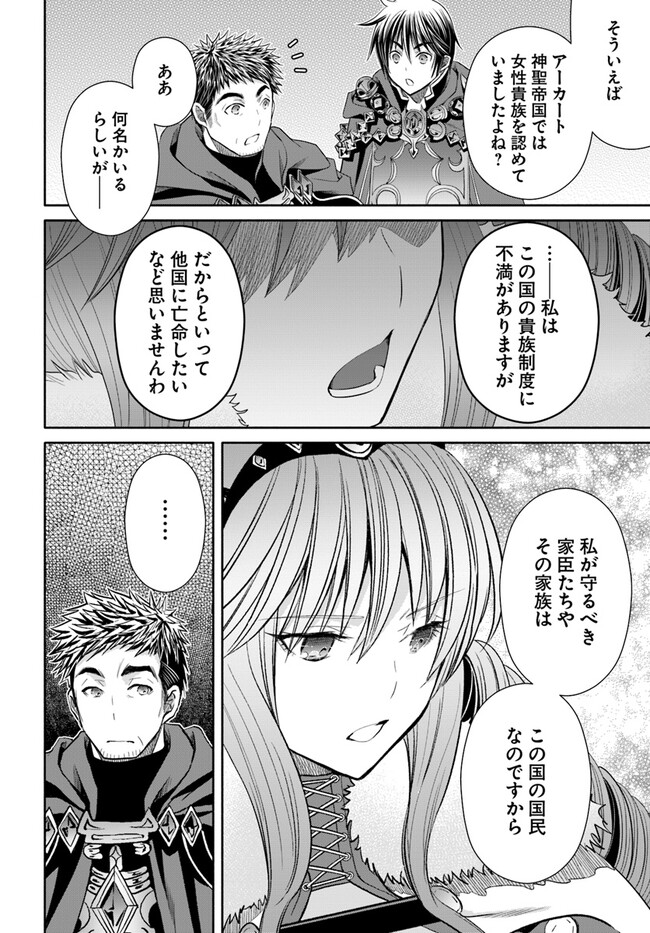 The Eighth Son? That Can Be Right! (Manga) Chapter 86 - Page 14
