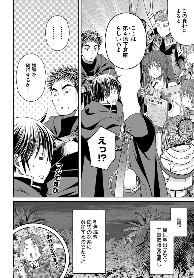 The Eighth Son? That Can Be Right! (Manga) Chapter 86 - Page 16