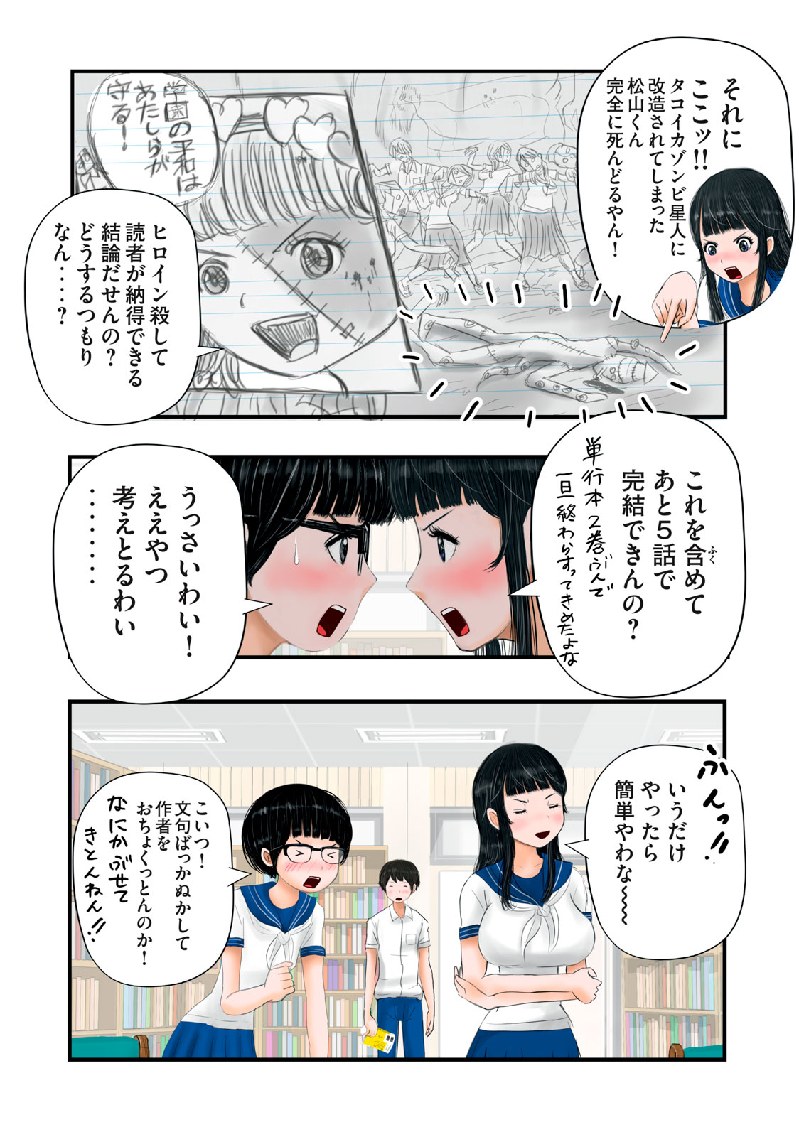 Matsuyama-kun to Kobayashi-san no 3 Meters Chap 23 - Pic 8