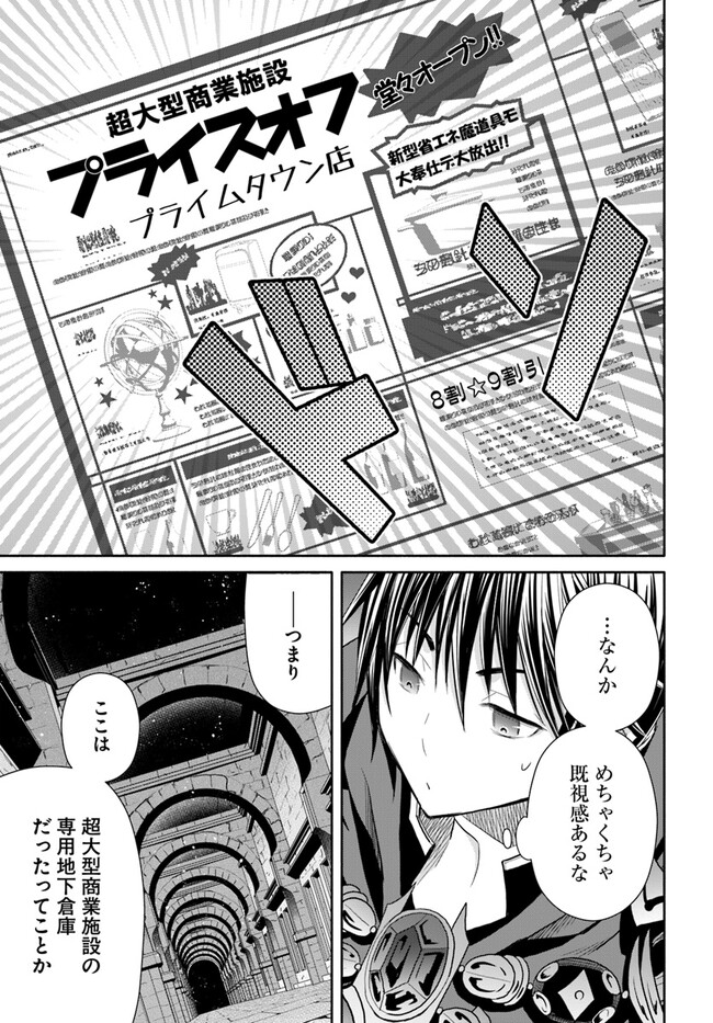 The Eighth Son? That Can Be Right! (Manga) Chapter 86 - Page 9