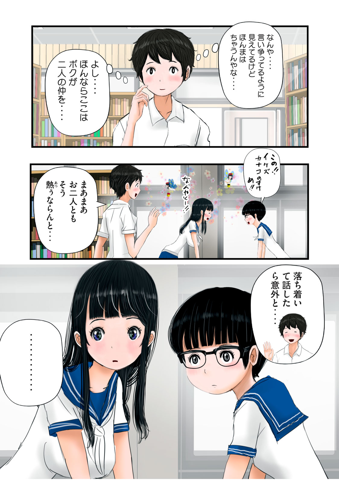 Matsuyama-kun to Kobayashi-san no 3 Meters Chap 23 - Pic 11