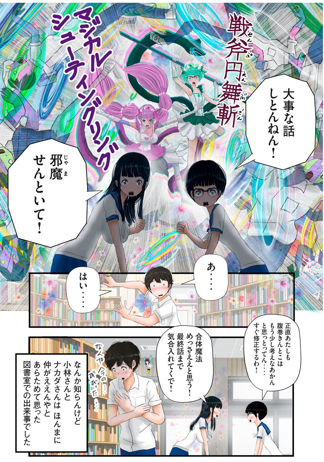 Matsuyama-kun to Kobayashi-san no 3 Meters Chap 23 - Pic 14