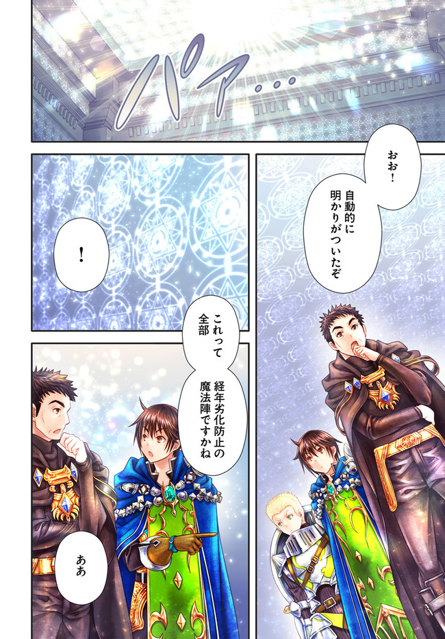 The Eighth Son? That Can Be Right! (Manga) Chapter 86 - Page 4