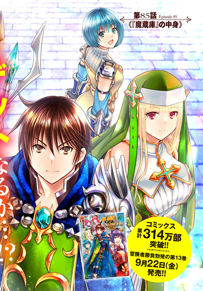 The Eighth Son? That Can Be Right! (Manga) Chapter 86 - Page 2