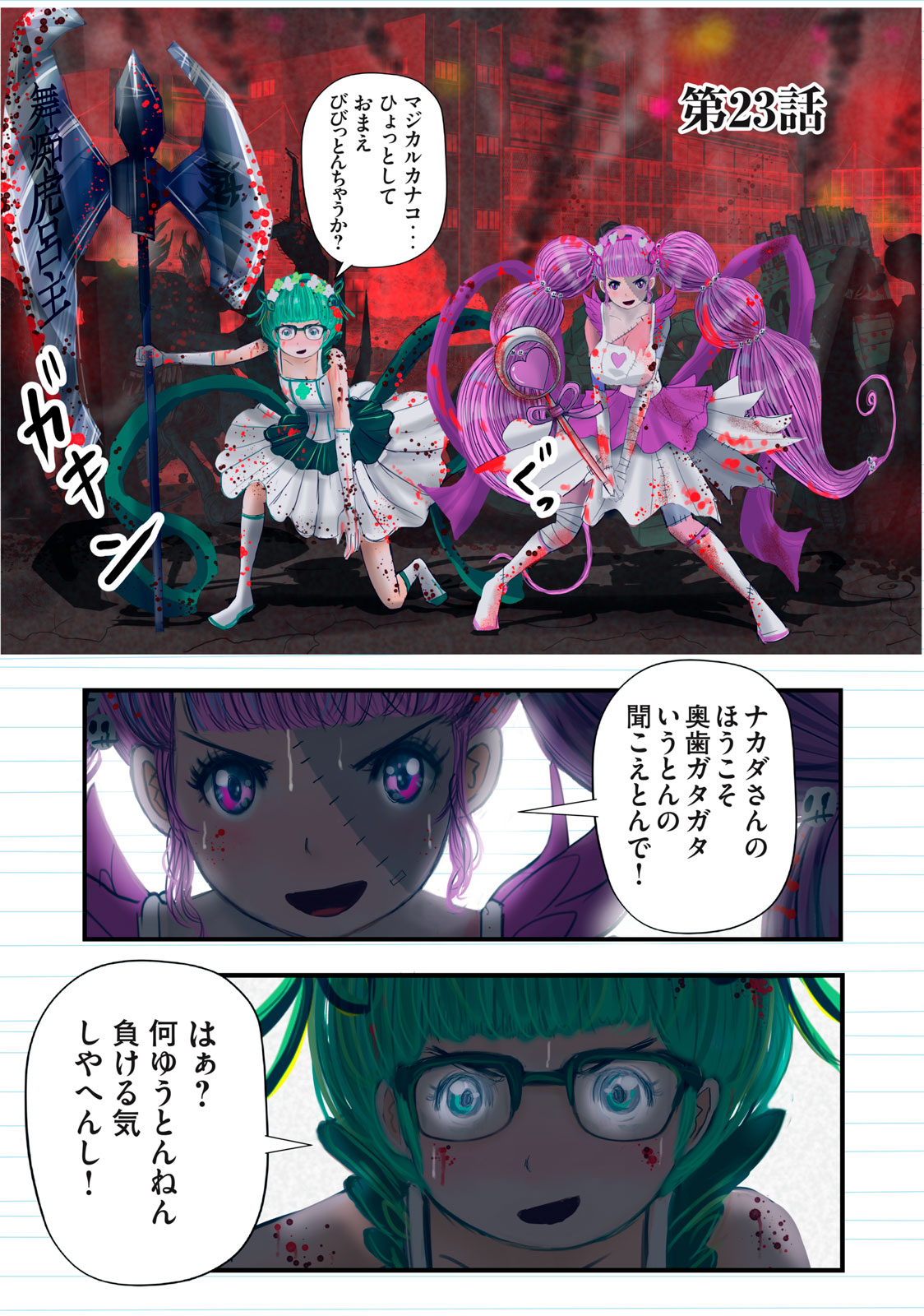 Matsuyama-kun to Kobayashi-san no 3 Meters Chap 23 - Pic 1