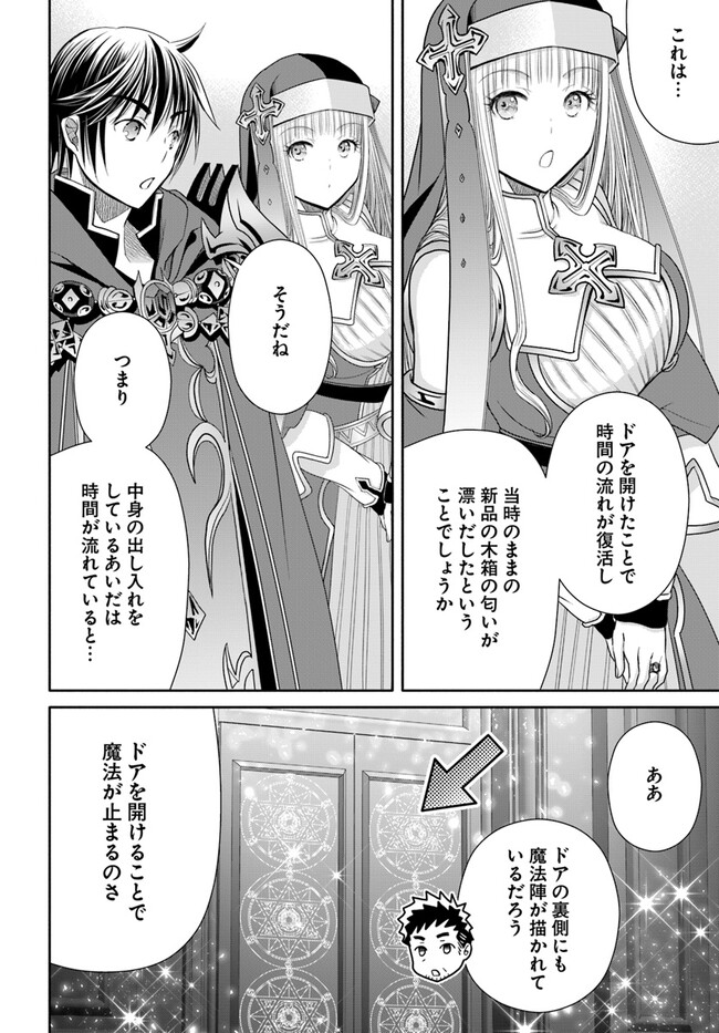 The Eighth Son? That Can Be Right! (Manga) Chapter 86 - Page 6