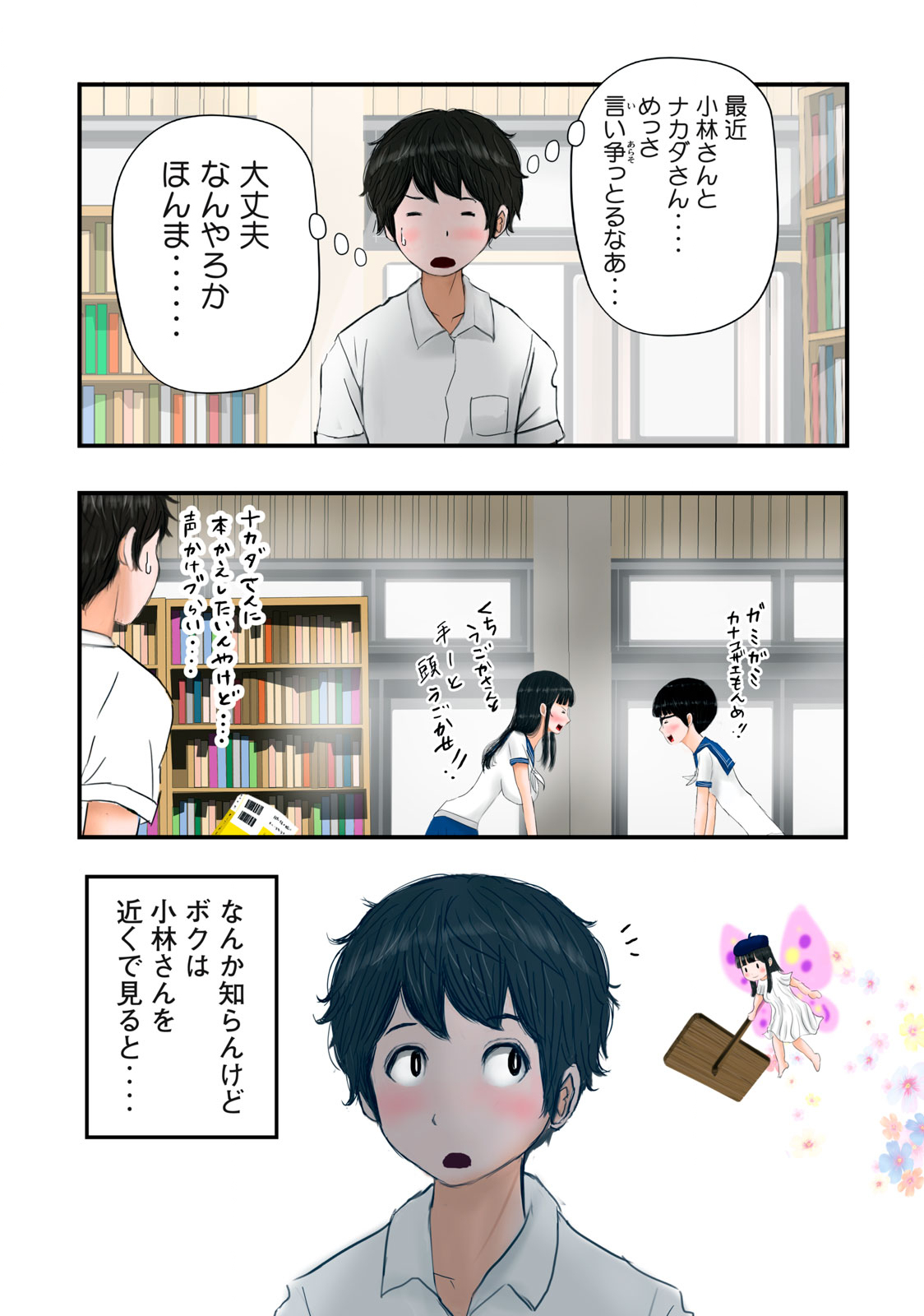 Matsuyama-kun to Kobayashi-san no 3 Meters Chap 23 - Pic 9