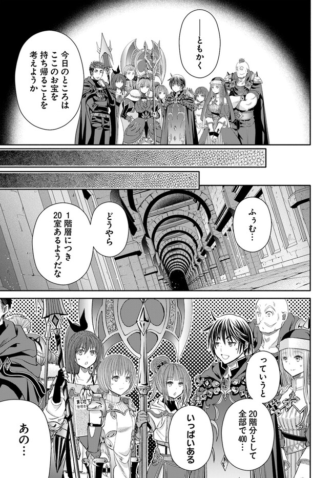 The Eighth Son? That Can Be Right! (Manga) Chapter 86 - Page 15