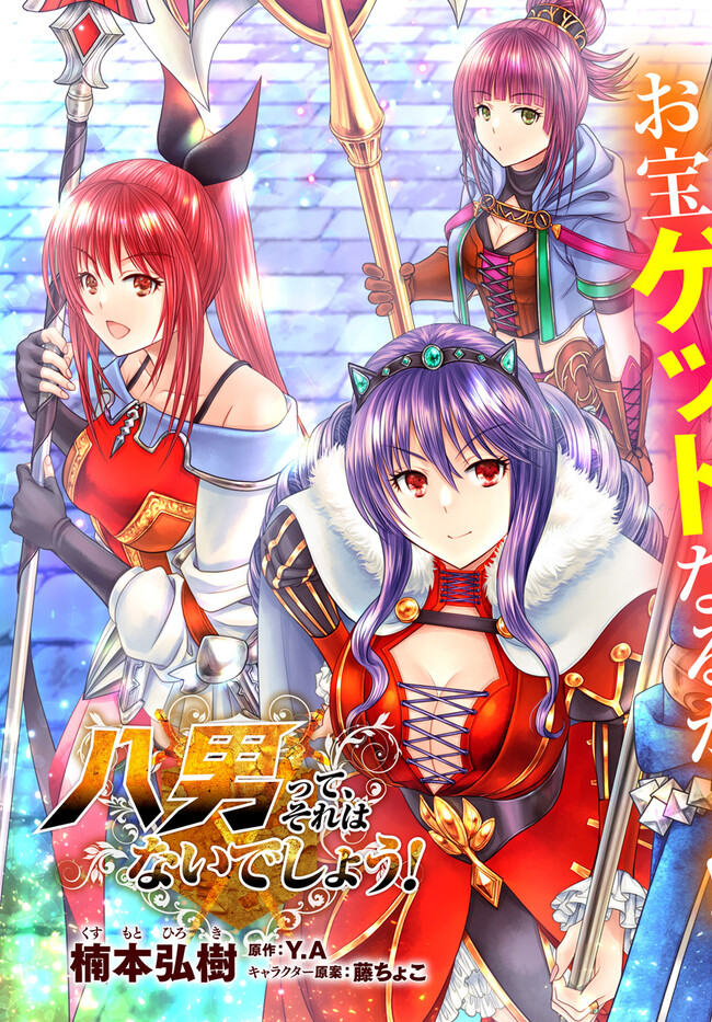 The Eighth Son? That Can Be Right! (Manga) Chapter 86 - Page 3