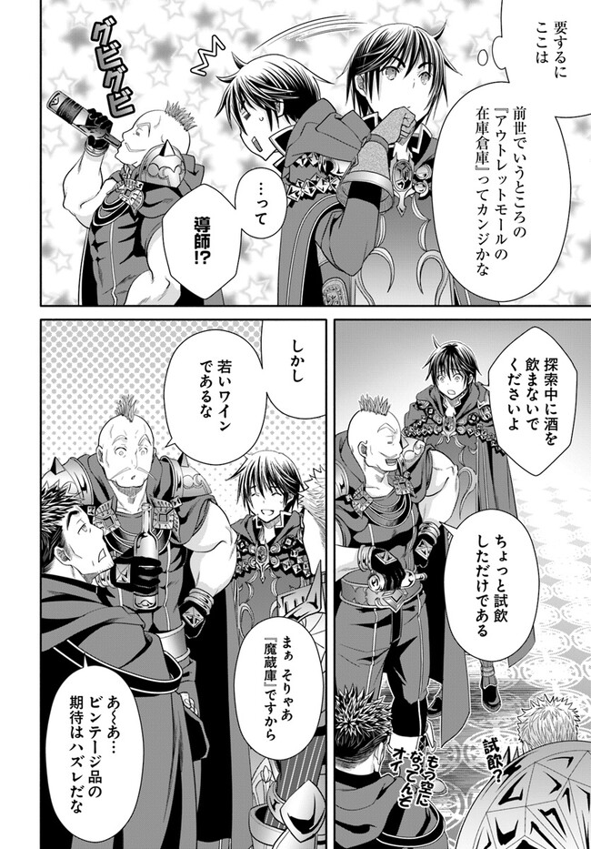 The Eighth Son? That Can Be Right! (Manga) Chapter 86 - Page 12