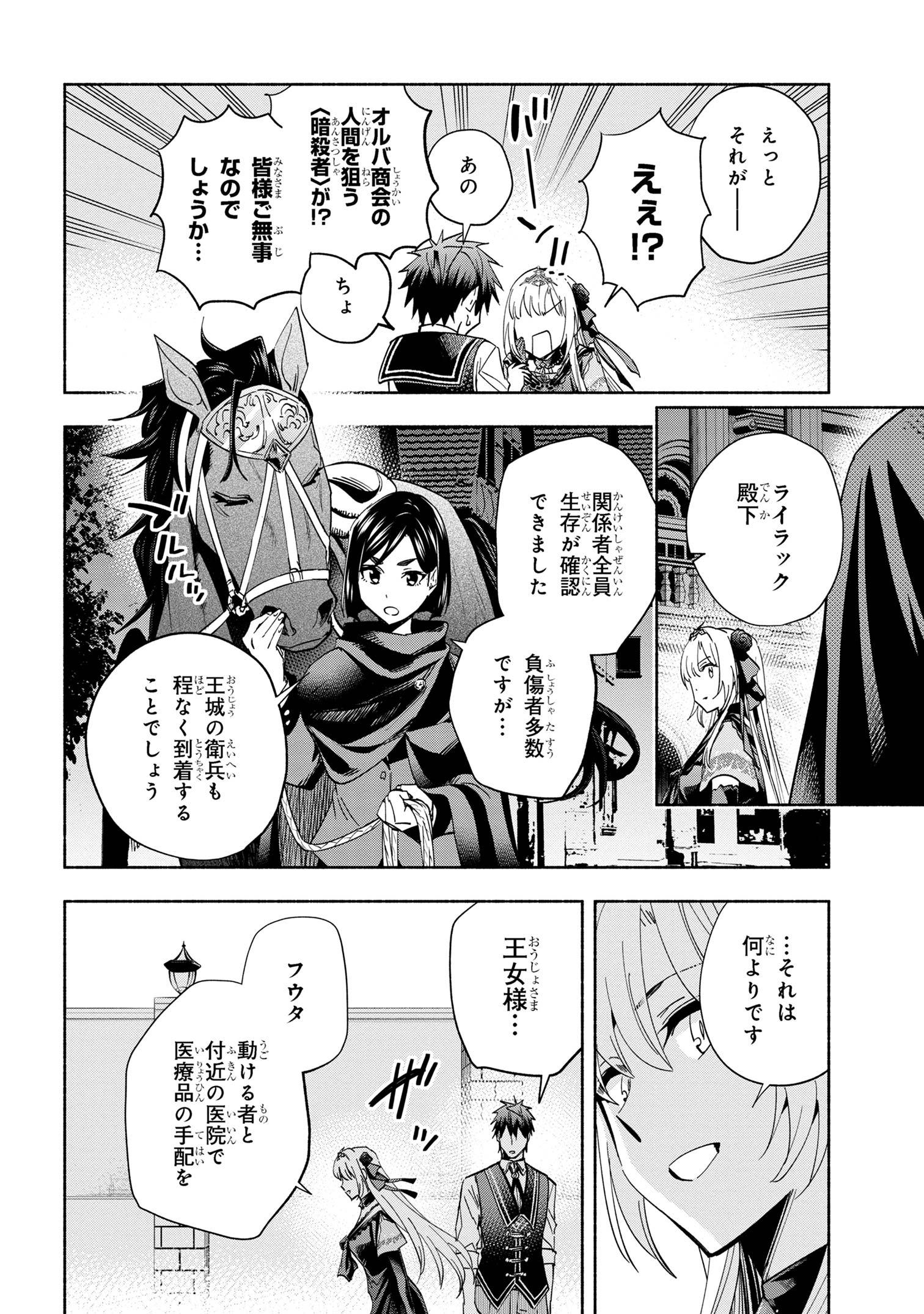 Read TATOEBA ORE GA, CHAMPION KARA OUJO NO HIMO NI JOB CHANGE SHITA TO SHITE. Chapter 33.1 [High Quality / Full] - Page 8 - nicomanga.net