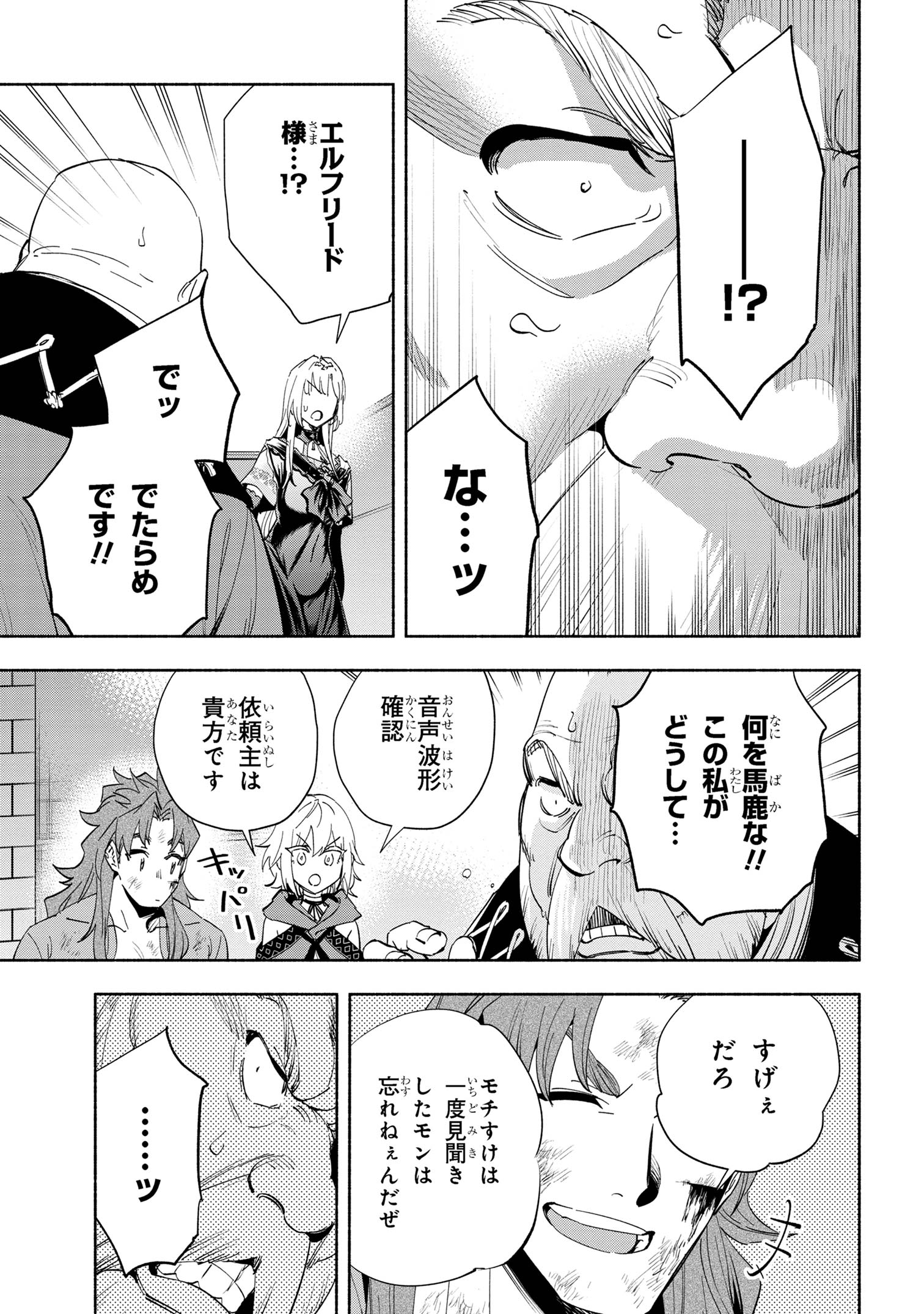 Read TATOEBA ORE GA, CHAMPION KARA OUJO NO HIMO NI JOB CHANGE SHITA TO SHITE. Chapter 33.1 [High Quality / Full] - Page 15 - nicomanga.net