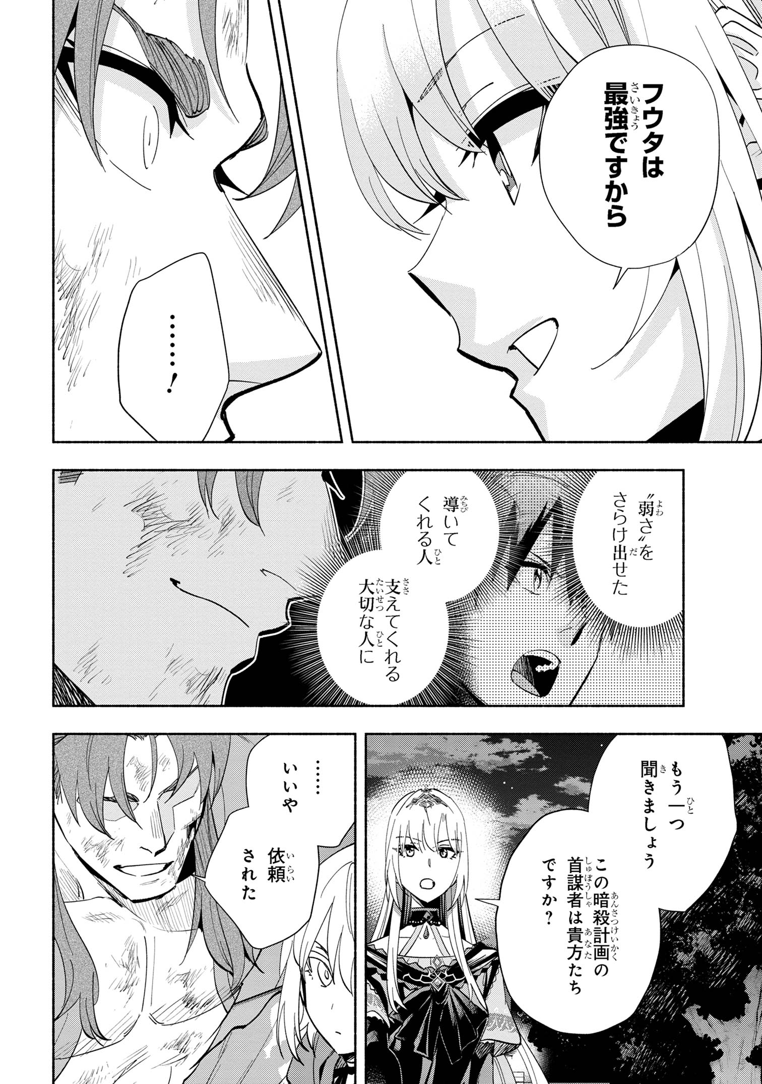 Read TATOEBA ORE GA, CHAMPION KARA OUJO NO HIMO NI JOB CHANGE SHITA TO SHITE. Chapter 33.1 [High Quality / Full] - Page 12 - nicomanga.net