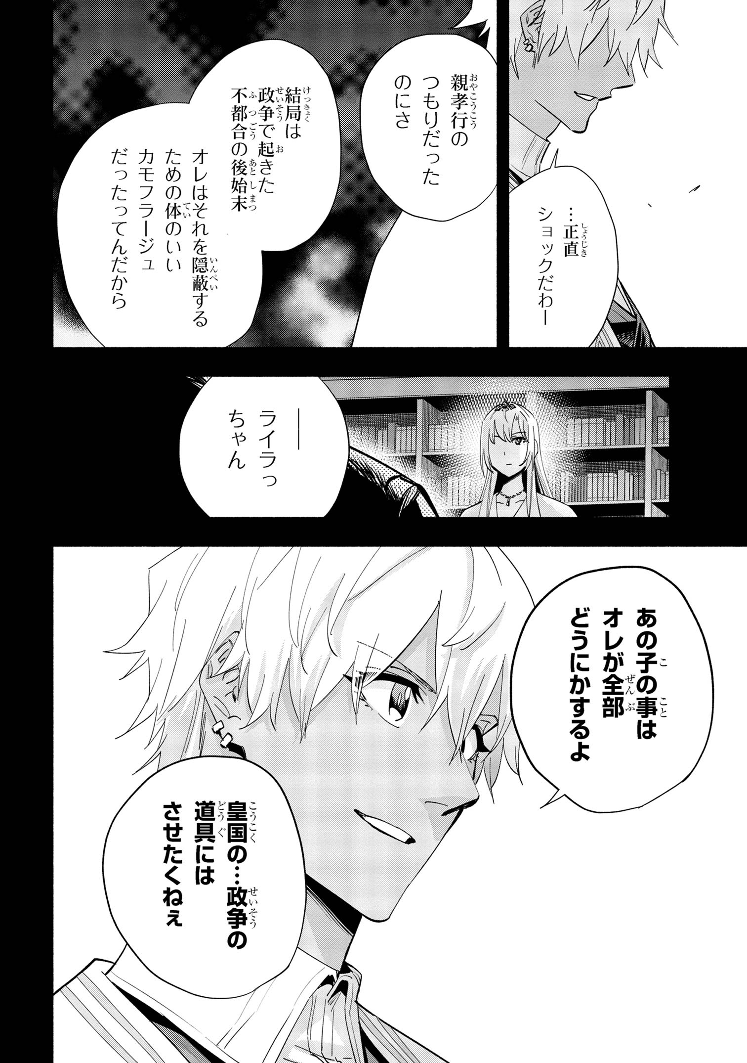 Read TATOEBA ORE GA, CHAMPION KARA OUJO NO HIMO NI JOB CHANGE SHITA TO SHITE. Chapter 33.1 [High Quality / Full] - Page 4 - nicomanga.net