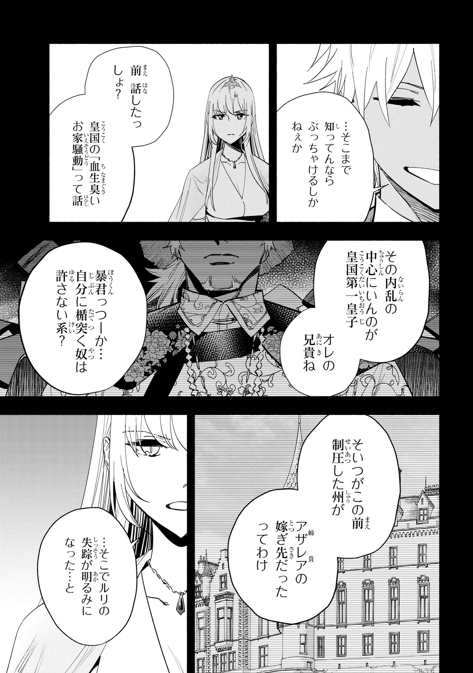 Read TATOEBA ORE GA, CHAMPION KARA OUJO NO HIMO NI JOB CHANGE SHITA TO SHITE. Chapter 33.1 [High Quality / Full] - Page 3 - nicomanga.net