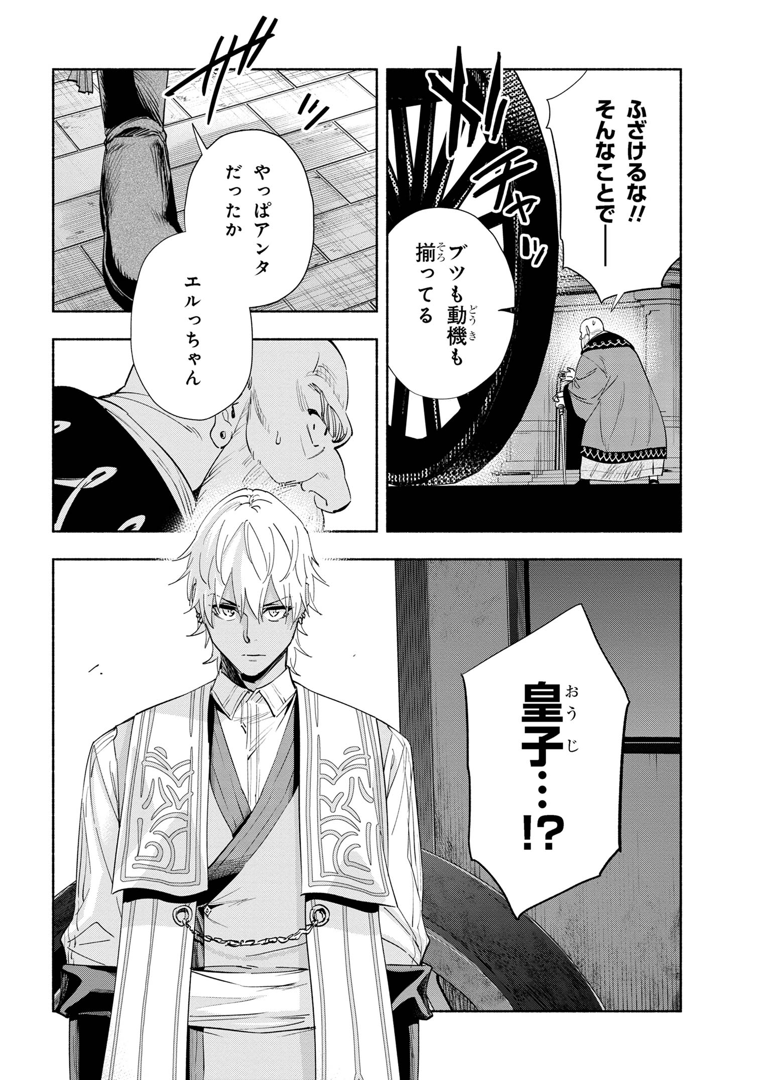 Read TATOEBA ORE GA, CHAMPION KARA OUJO NO HIMO NI JOB CHANGE SHITA TO SHITE. Chapter 33.1 [High Quality / Full] - Page 16 - nicomanga.net