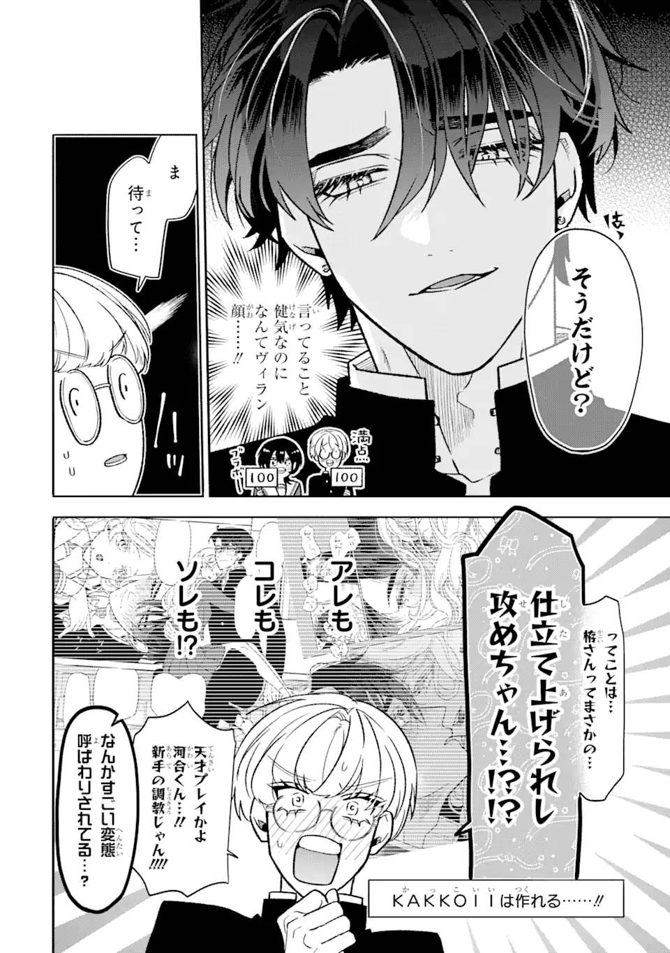 Read OTAKU MO KOI MO RENSA SURU Chapter 9.1 [High Quality / Full] - Page 2 - nicomanga.net