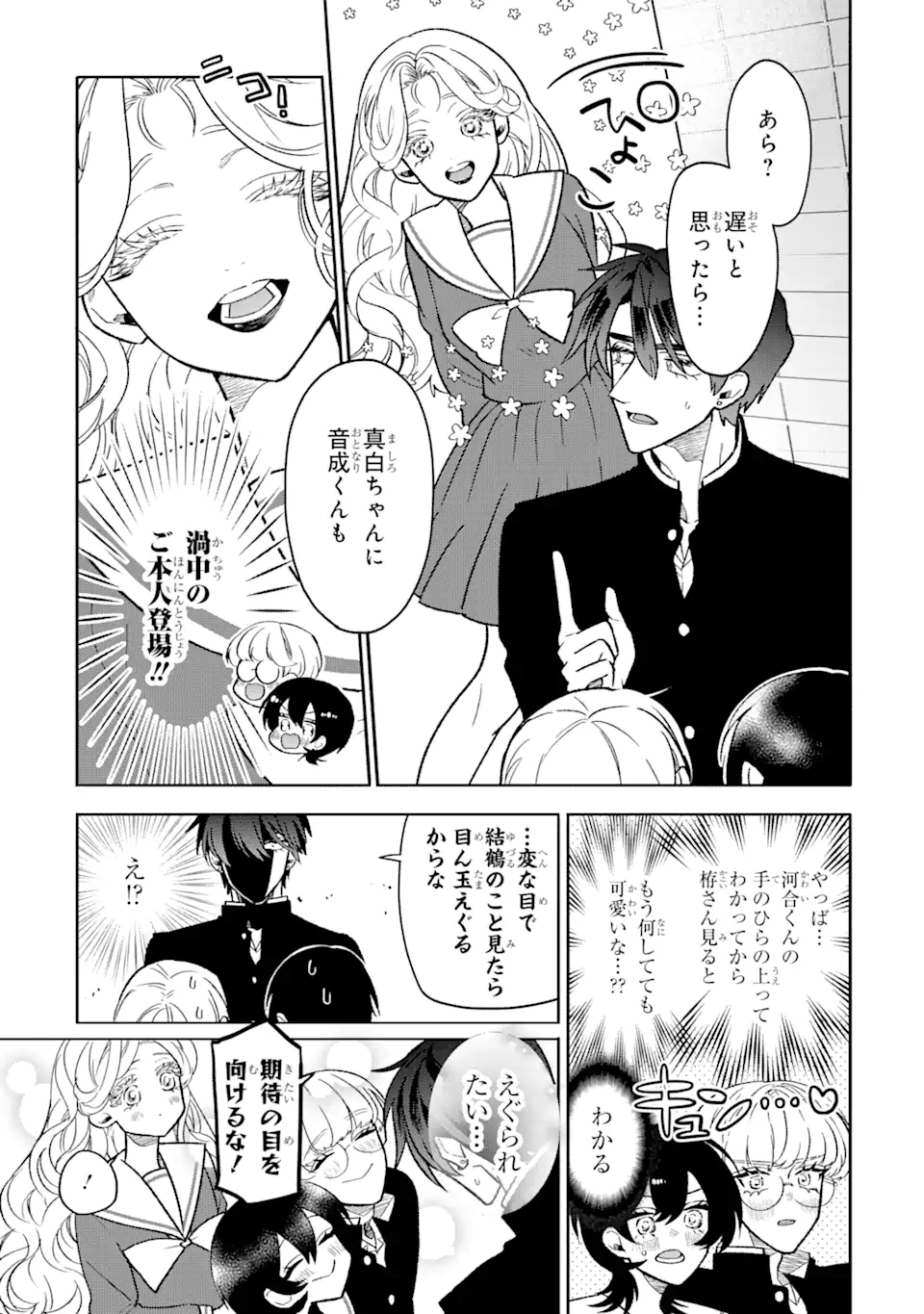 Read OTAKU MO KOI MO RENSA SURU Chapter 9.1 [High Quality / Full] - Page 7 - nicomanga.net