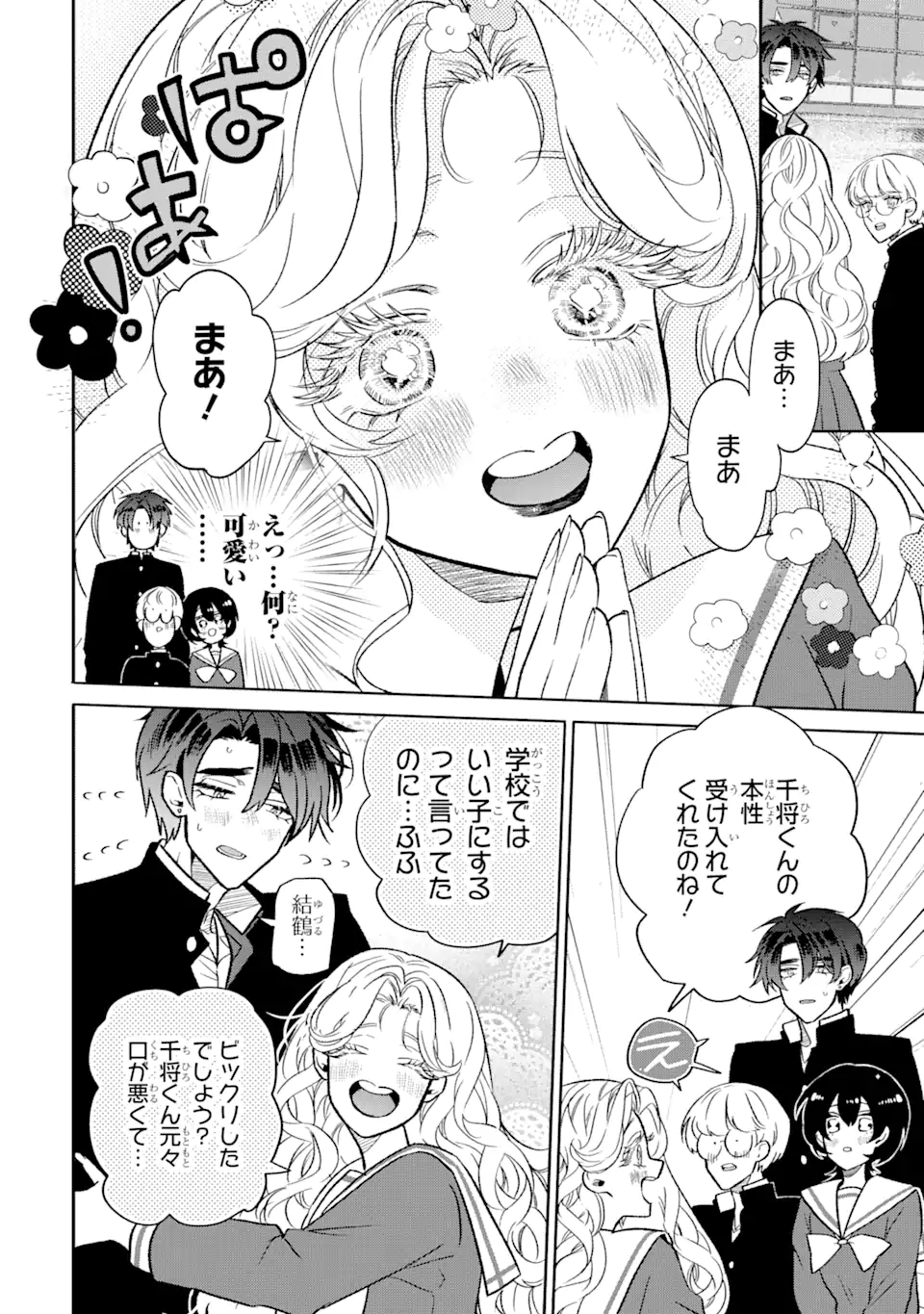 Read OTAKU MO KOI MO RENSA SURU Chapter 9.1 [High Quality / Full] - Page 8 - nicomanga.net