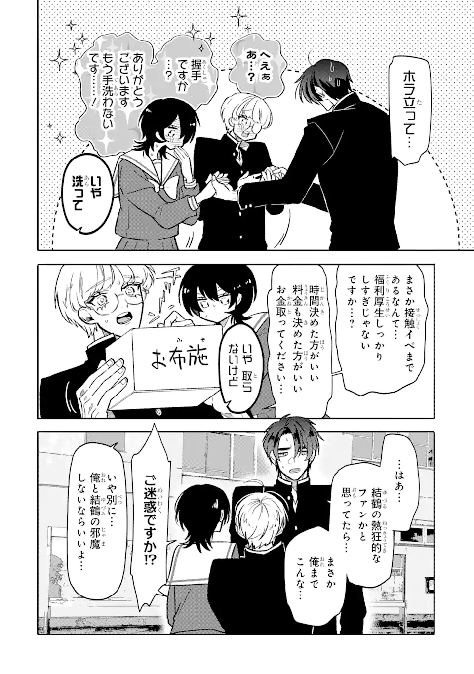 Read OTAKU MO KOI MO RENSA SURU Chapter 9.1 [High Quality / Full] - Page 4 - nicomanga.net