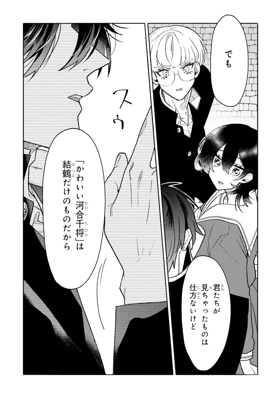 Read OTAKU MO KOI MO RENSA SURU Chapter 9.1 [High Quality / Full] - Page 5 - nicomanga.net