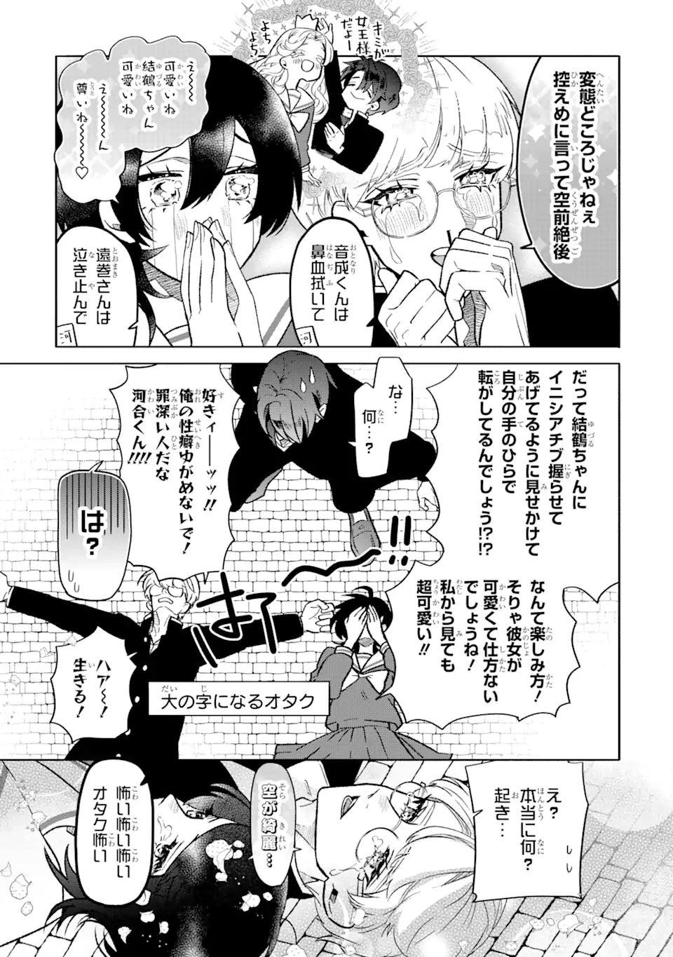 Read OTAKU MO KOI MO RENSA SURU Chapter 9.1 [High Quality / Full] - Page 3 - nicomanga.net