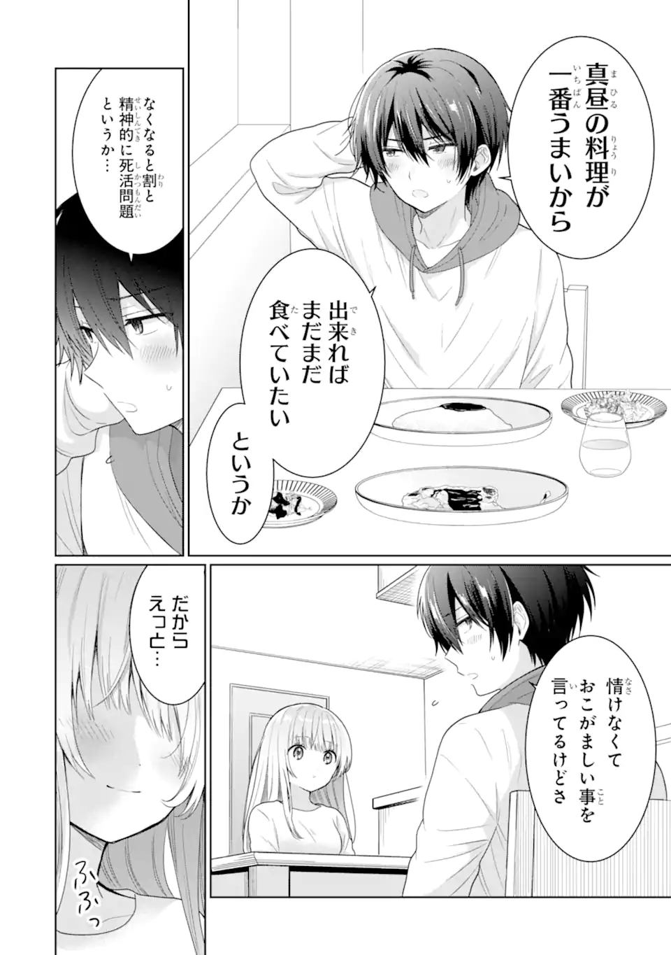 OTONARI NO TENSHI-SAMA NI ITSUNOMANIKA DAME NINGEN NI SARETEITA KEN Chapter 10.2 - Page 5