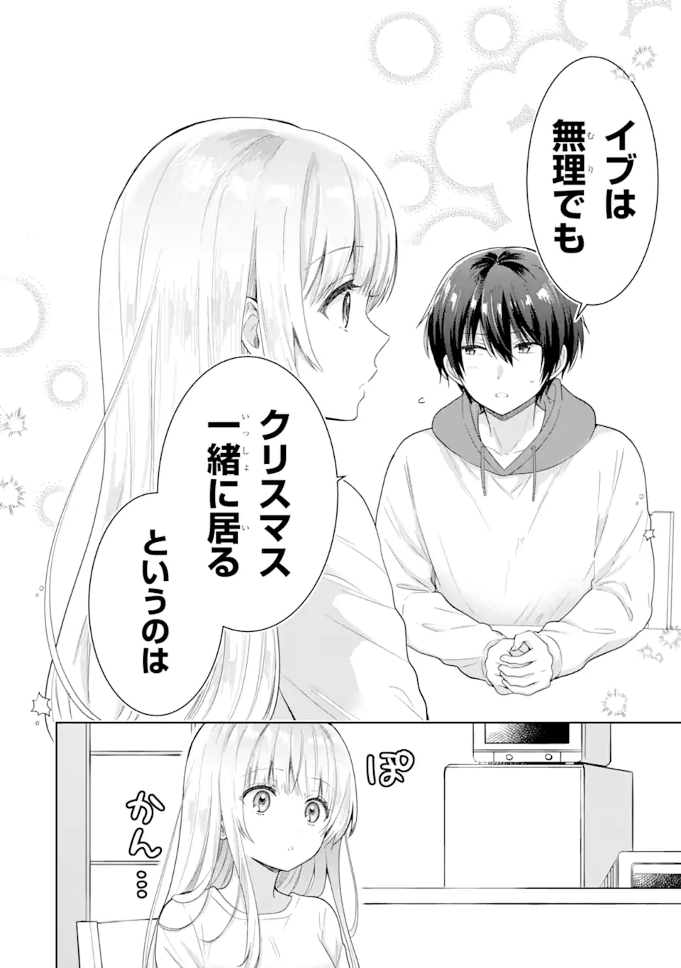 OTONARI NO TENSHI-SAMA NI ITSUNOMANIKA DAME NINGEN NI SARETEITA KEN Chapter 10.2 - Page 13
