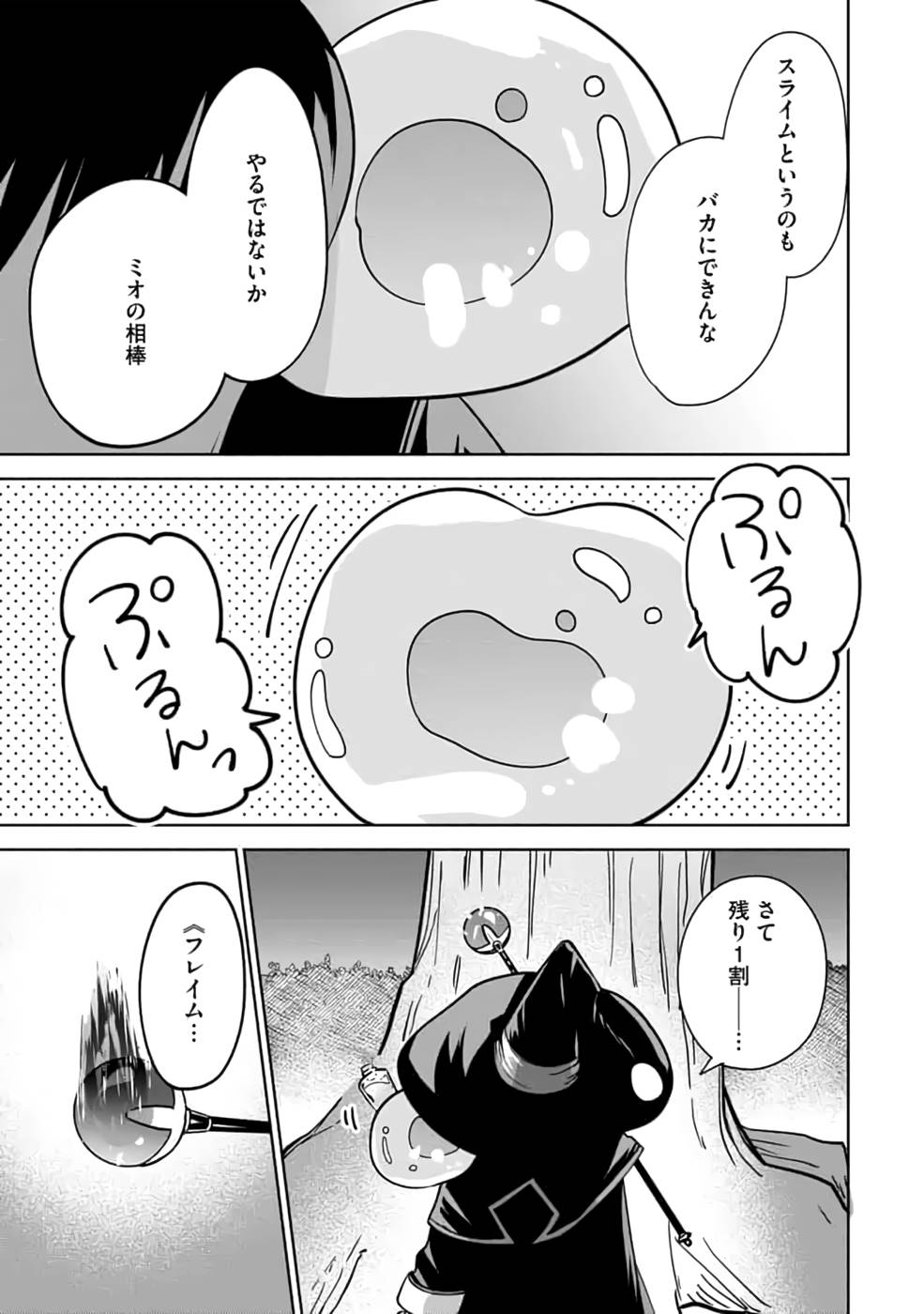 TEIMA-SAN NO VRMMO IKUSEI NISSHI Chap 14 - Pic 23