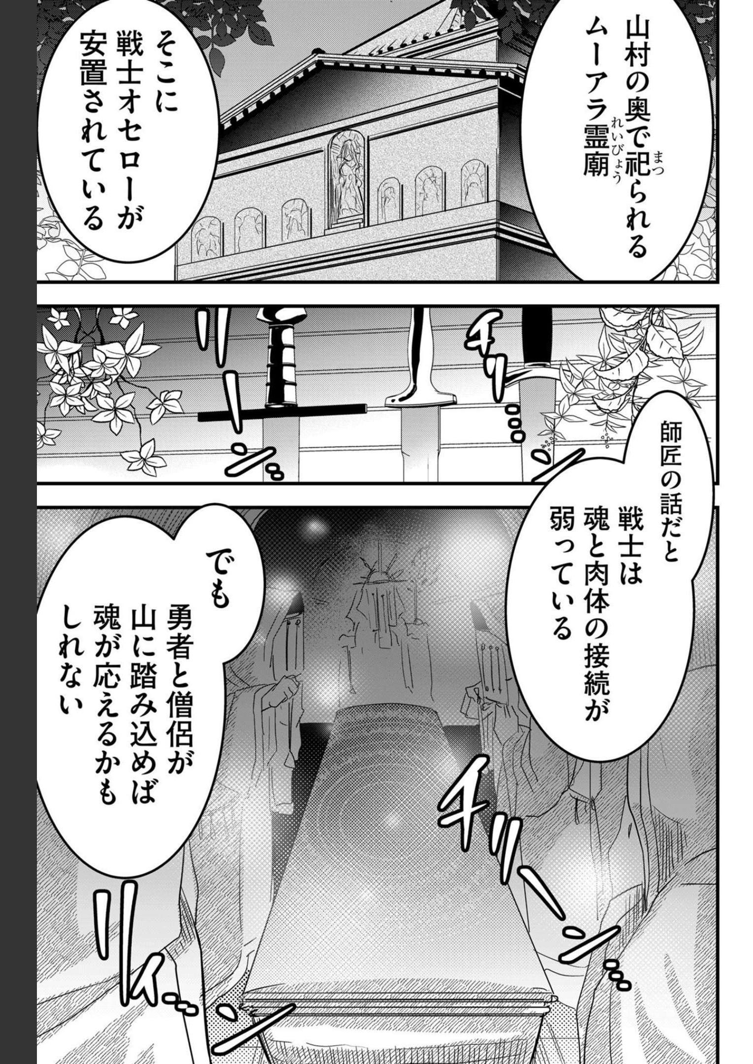 Tsugihagi Darake no Saikyou Yuusha Chap 14 - Pic 7