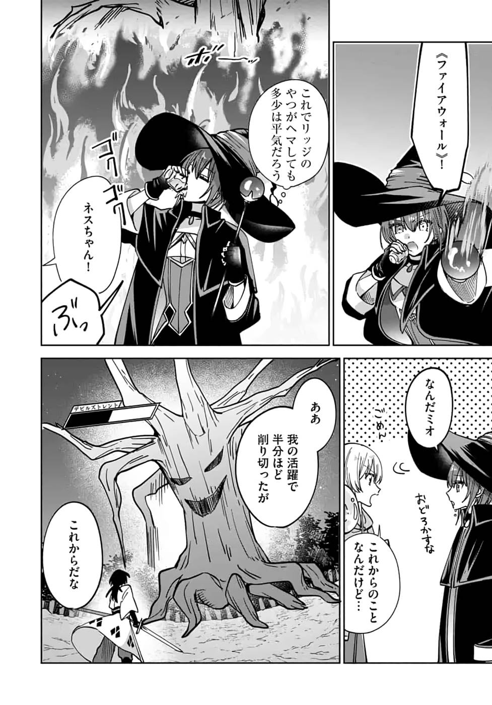 TEIMA-SAN NO VRMMO IKUSEI NISSHI Chap 14 - Pic 10