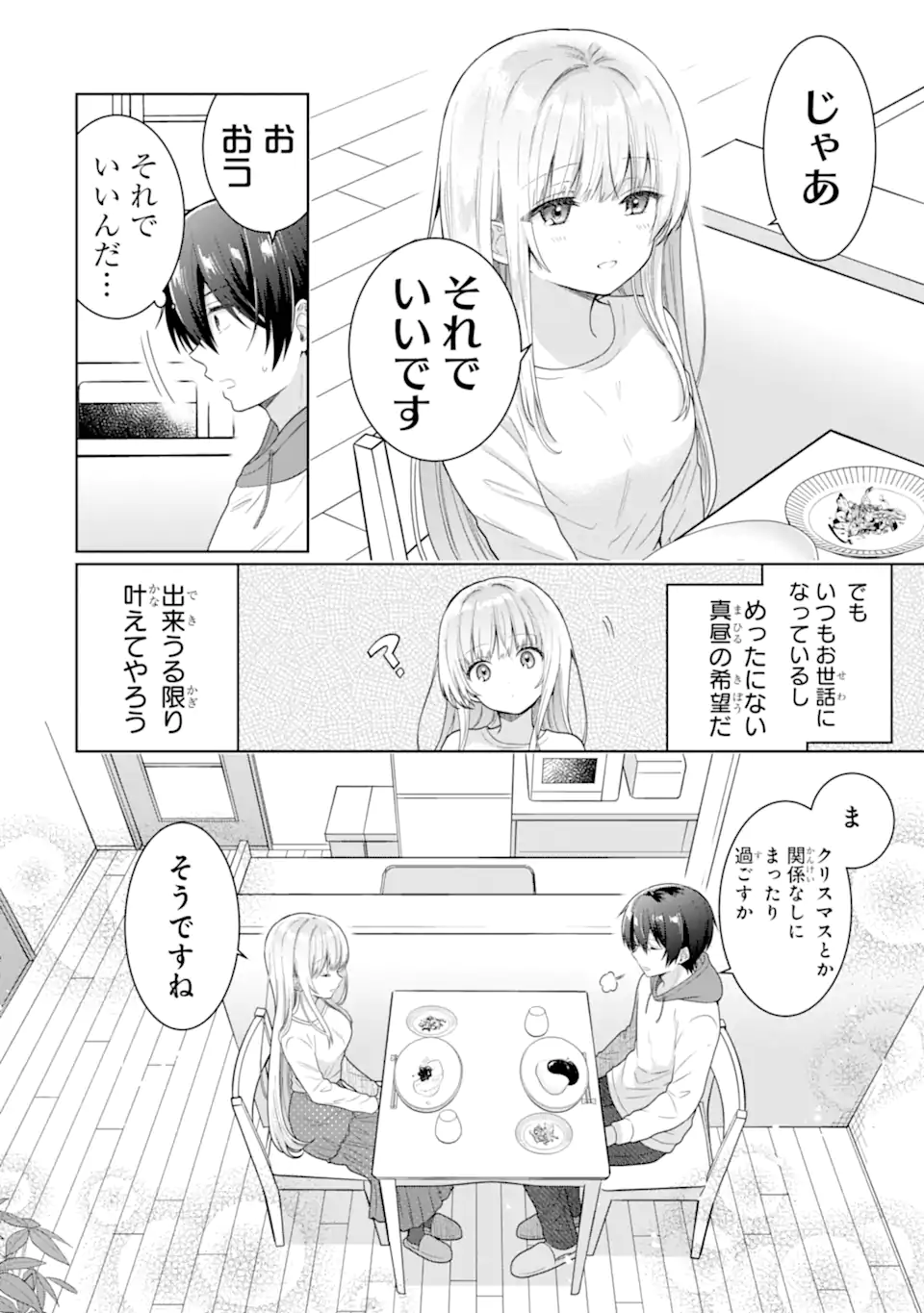 OTONARI NO TENSHI-SAMA NI ITSUNOMANIKA DAME NINGEN NI SARETEITA KEN Chapter 10.2 - Page 17