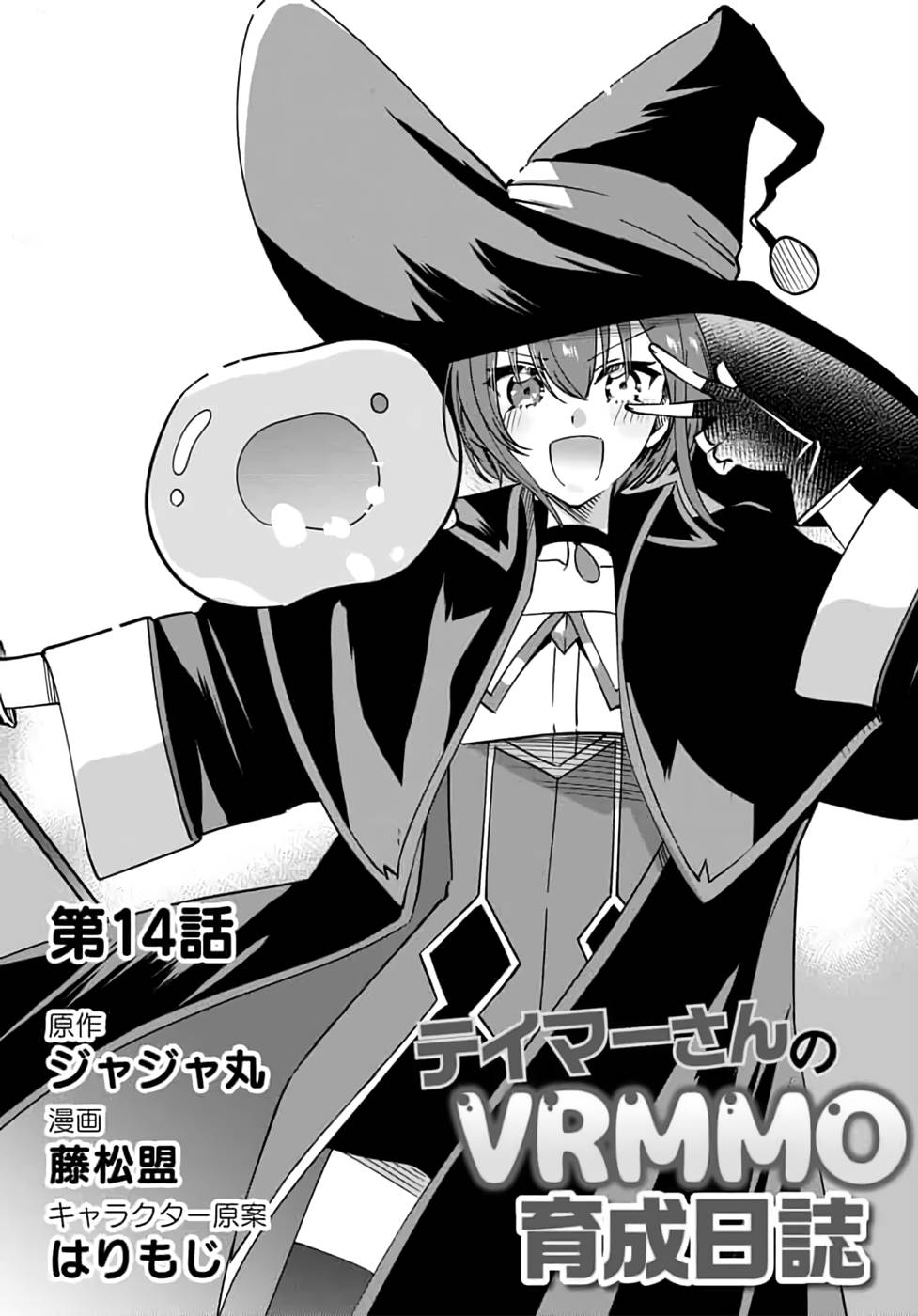 TEIMA-SAN NO VRMMO IKUSEI NISSHI Chap 14 - Pic 1