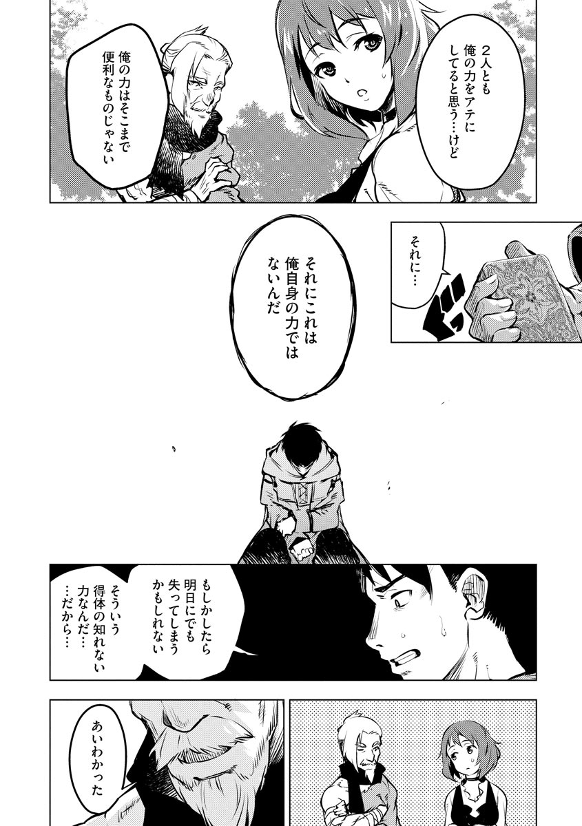 Read DECK HITOTSU DE ISEKAI TANBOU (MANGA) Chapter 9 [High Quality / Full] - Page 8 - nicomanga.net