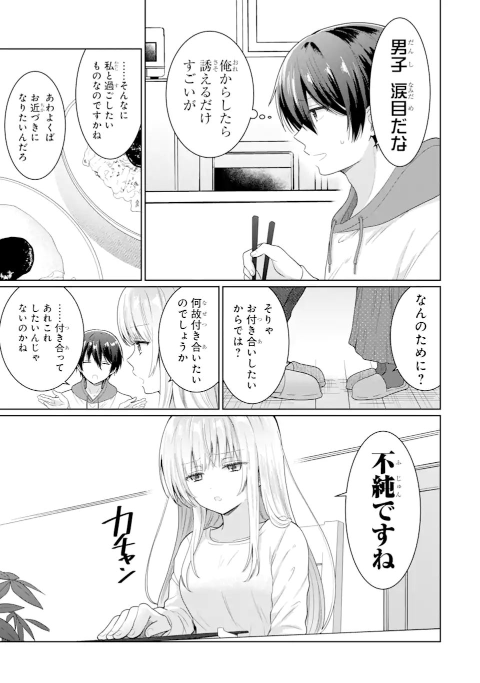 OTONARI NO TENSHI-SAMA NI ITSUNOMANIKA DAME NINGEN NI SARETEITA KEN Chapter 10.2 - Page 8