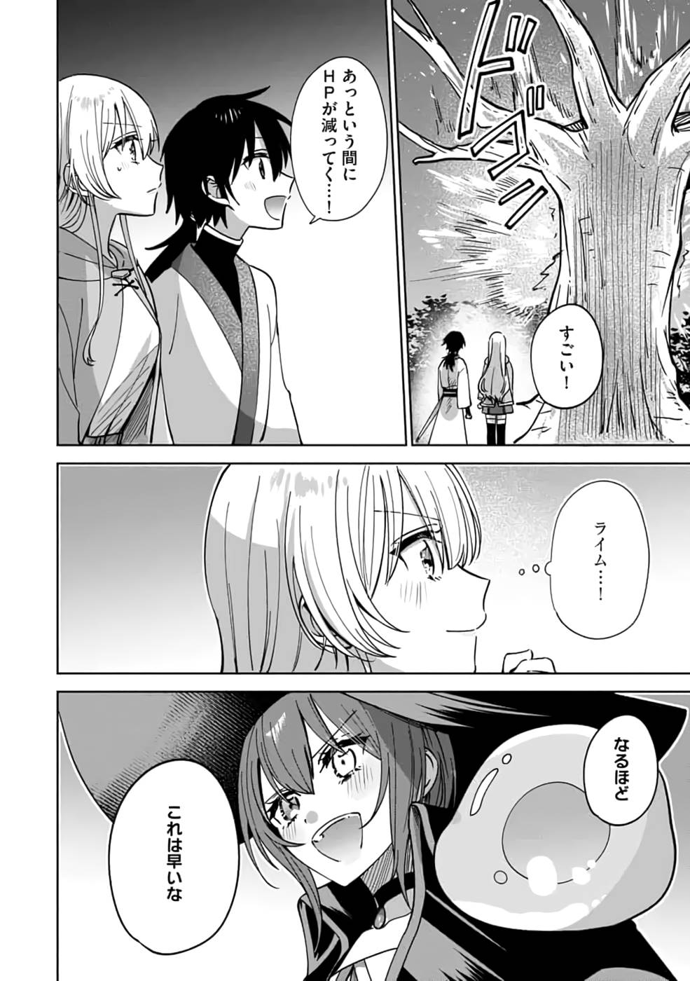 TEIMA-SAN NO VRMMO IKUSEI NISSHI Chap 14 - Pic 22