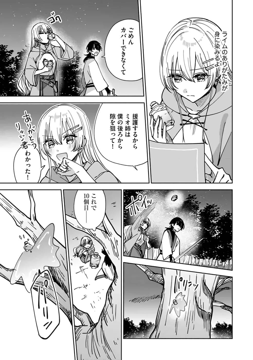 TEIMA-SAN NO VRMMO IKUSEI NISSHI Chap 14 - Pic 17