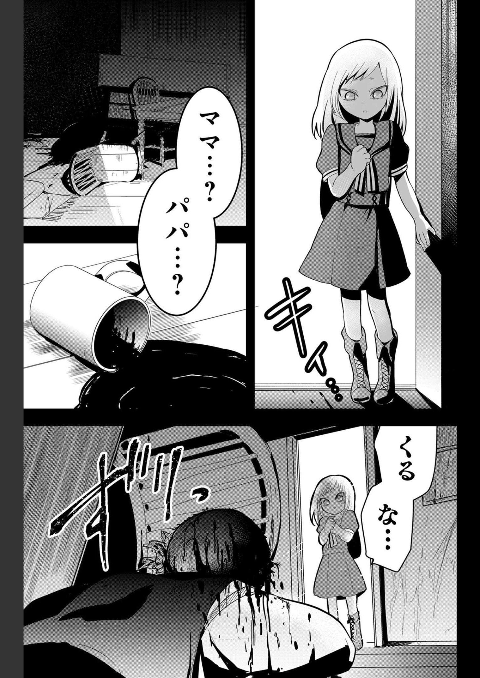 Tsugihagi Darake no Saikyou Yuusha Chap 14 - Pic 1