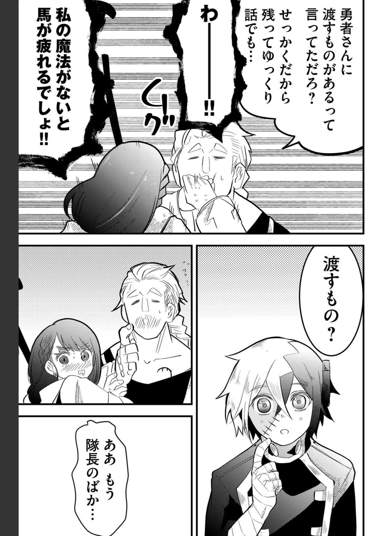 Tsugihagi Darake no Saikyou Yuusha Chap 14 - Pic 11