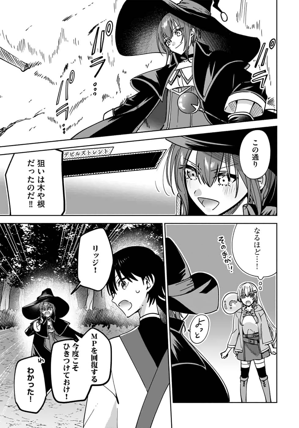 TEIMA-SAN NO VRMMO IKUSEI NISSHI Chap 14 - Pic 9
