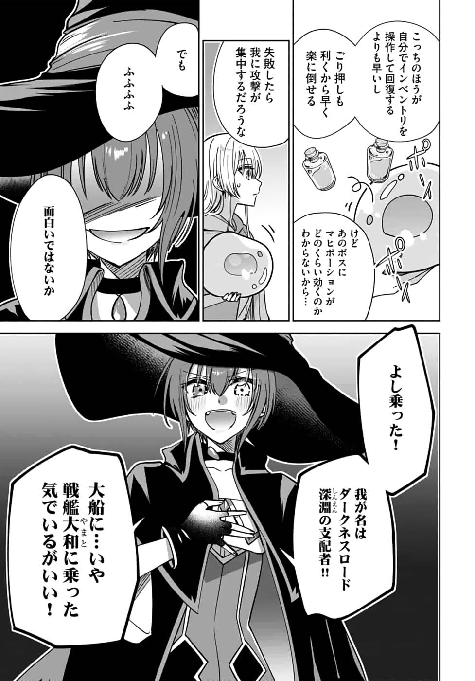 TEIMA-SAN NO VRMMO IKUSEI NISSHI Chap 14 - Pic 13