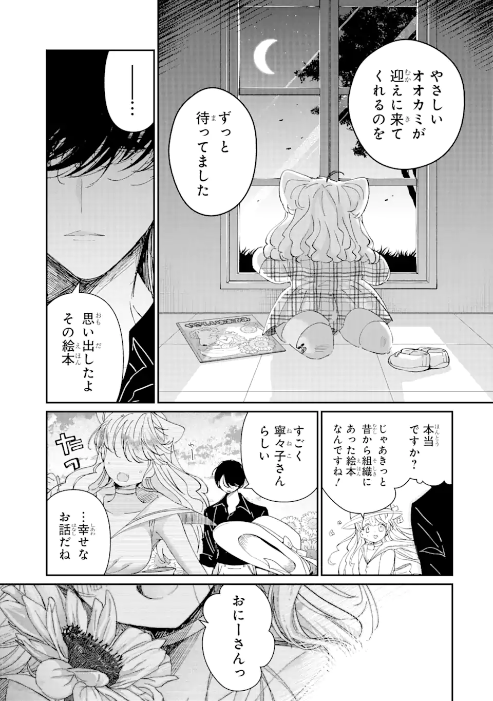 Read ASSASSIN & CINDERELLA Chapter 9.3 [High Quality / Full] - Page 1 - nicomanga.com