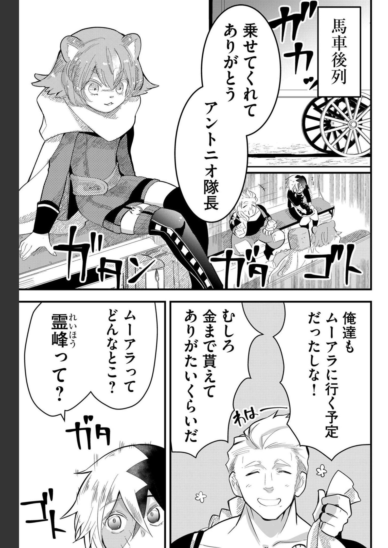 Tsugihagi Darake no Saikyou Yuusha Chap 14 - Pic 5