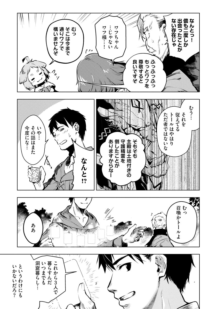 Read DECK HITOTSU DE ISEKAI TANBOU (MANGA) Chapter 9 [High Quality / Full] - Page 13 - nicomanga.net