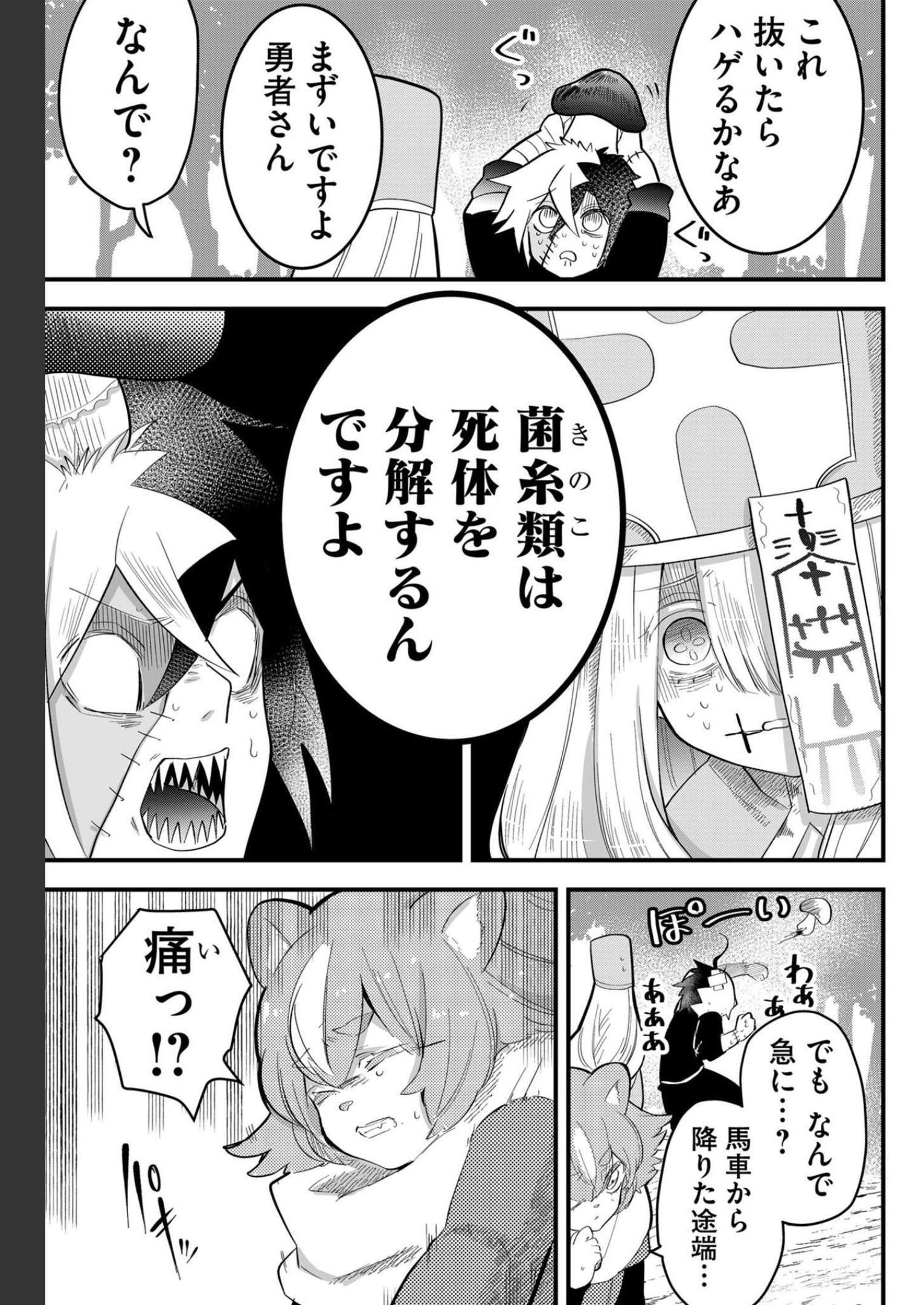 Tsugihagi Darake no Saikyou Yuusha Chap 14 - Pic 15