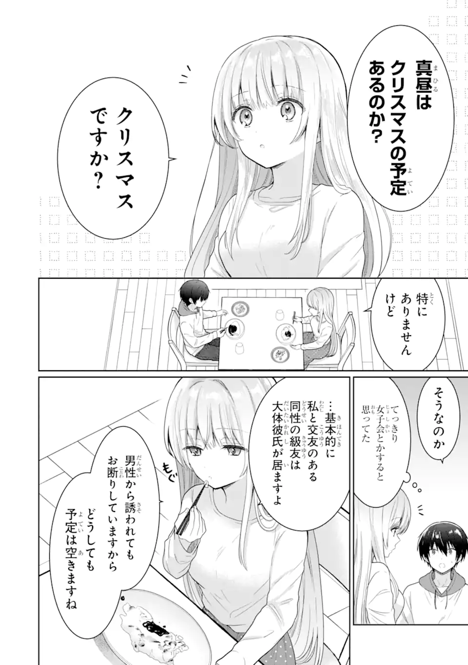 OTONARI NO TENSHI-SAMA NI ITSUNOMANIKA DAME NINGEN NI SARETEITA KEN Chapter 10.2 - Page 7