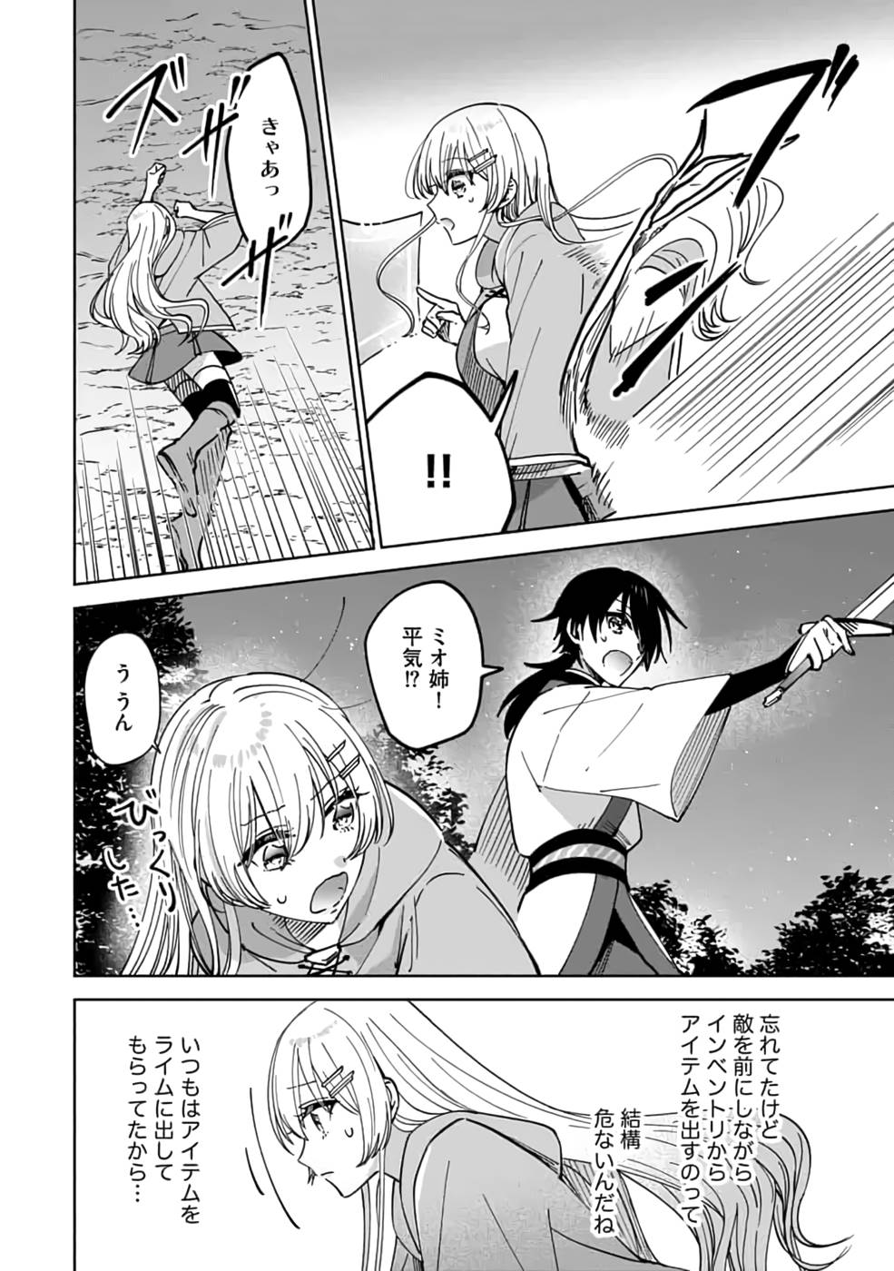 TEIMA-SAN NO VRMMO IKUSEI NISSHI Chap 14 - Pic 16