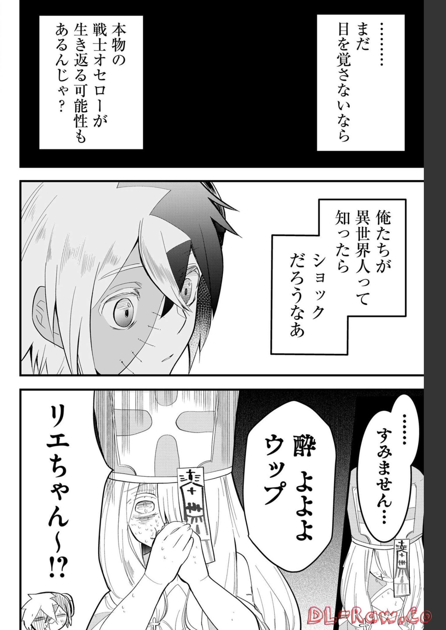 Tsugihagi Darake no Saikyou Yuusha Chap 14 - Pic 8